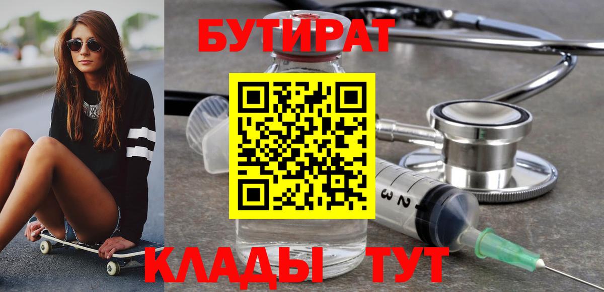 Бутират 1.4BDO Кострома