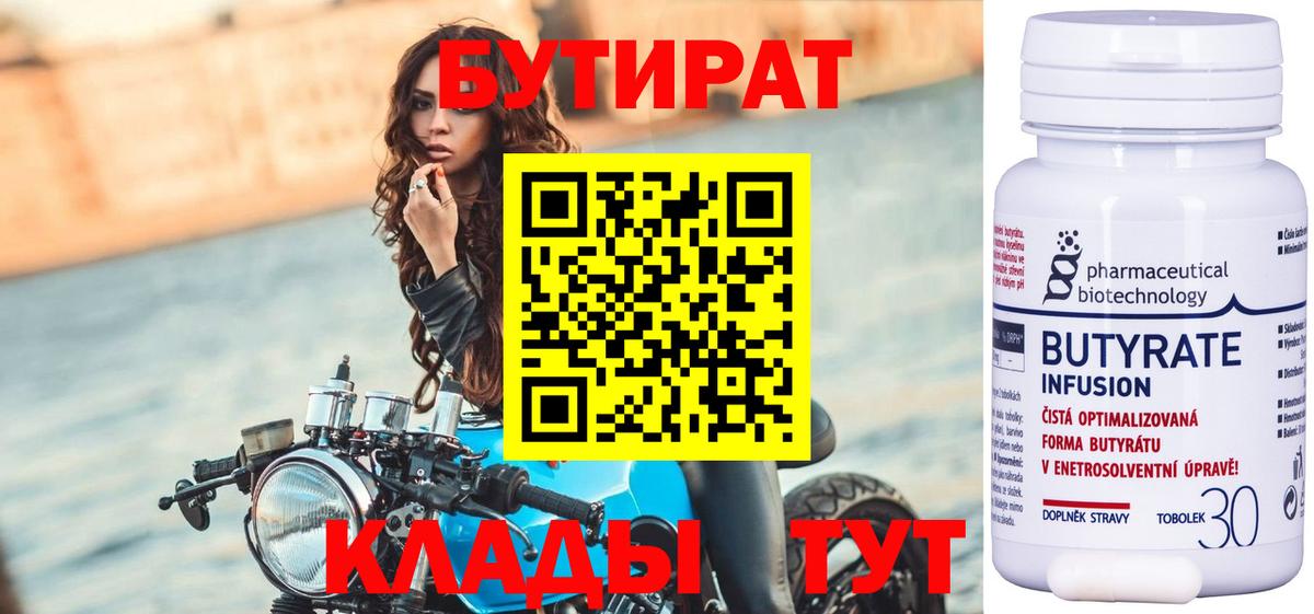 БУТИРАТ  Вход с VPN  Кострома  БУТИРАТ жидкий экстази 