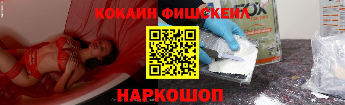 КОКАИН FishScale  Cocaine Колумбийский  Кострома  Вход с VPN 