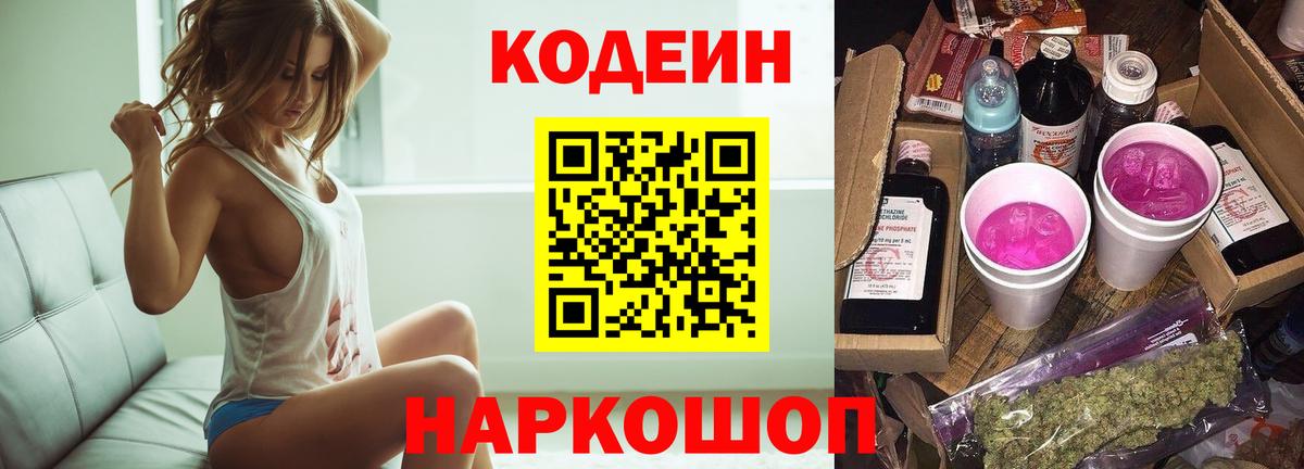 Кодеиновый сироп Lean напиток Lean (лин)  Вход с VPN  Кострома  Кодеиновый сироп Lean Purple Drank 