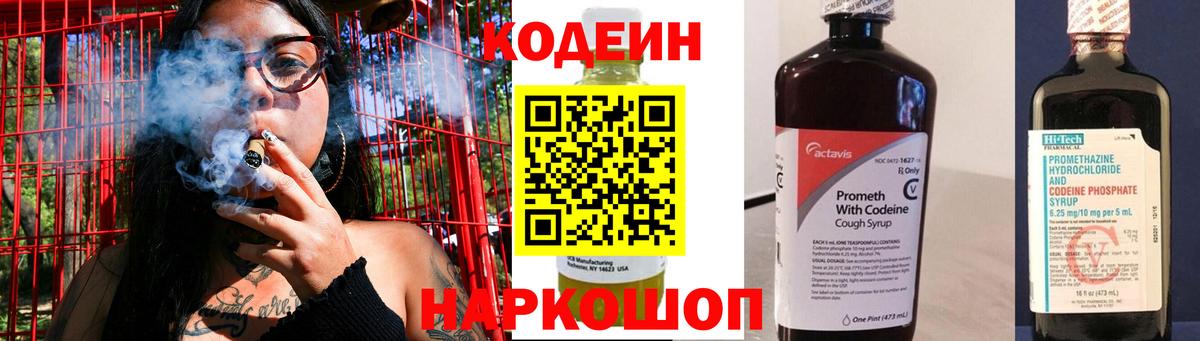 Кодеиновый сироп Lean напиток Lean (лин) Кострома